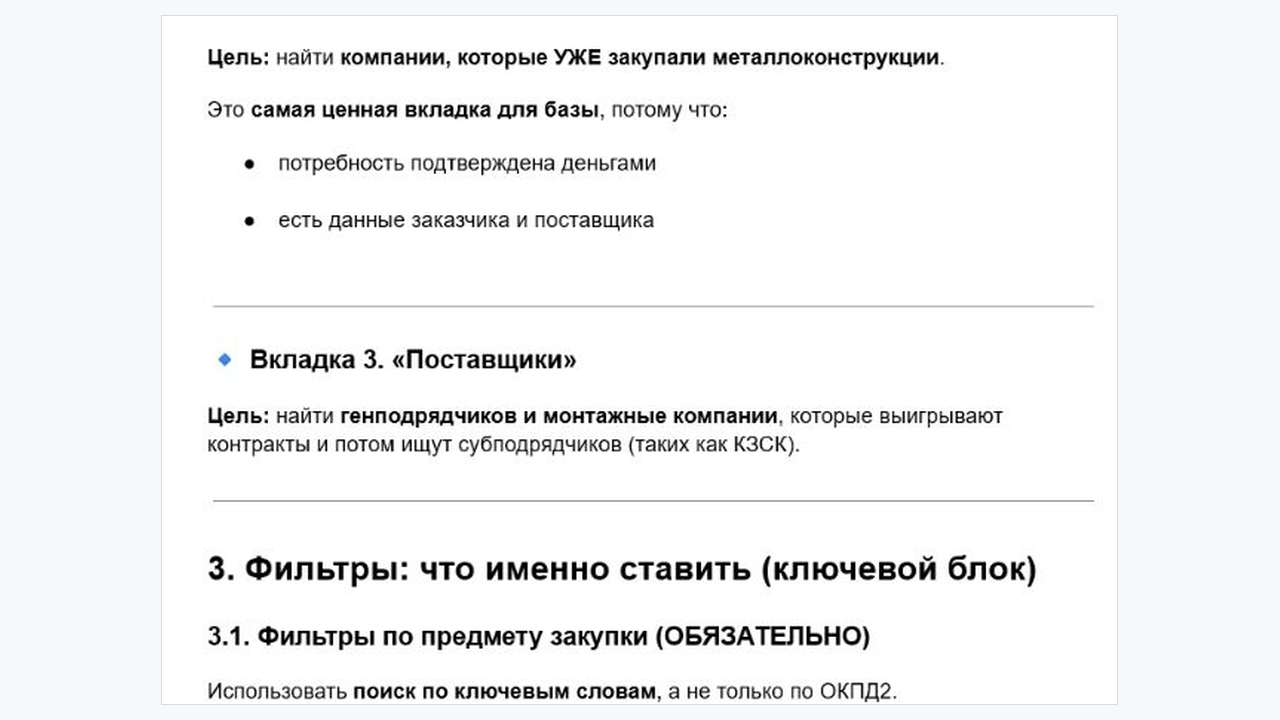 Фрагмент рабочего документа Polza: контракты подтверждают потребность сильнее, чем догадка AI.