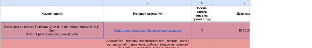 Запись журнала клиента о двух выполненных рейсах
