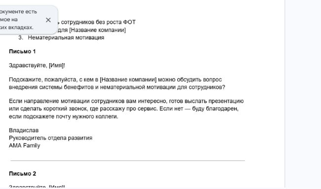 Фрагмент оффера AMA Family