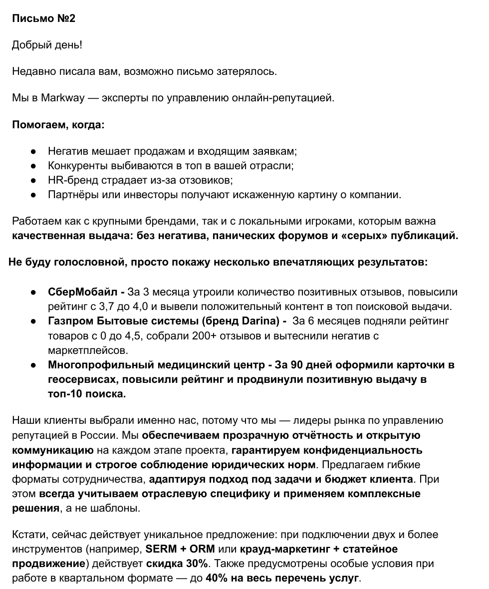 Фрагмент рабочего письма Markway об управлении репутацией