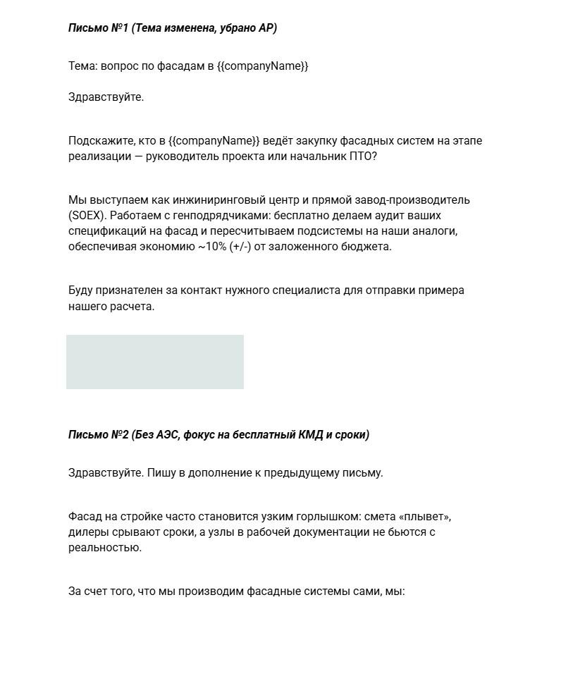 Фрагмент цепочки писем SOEX GFRC