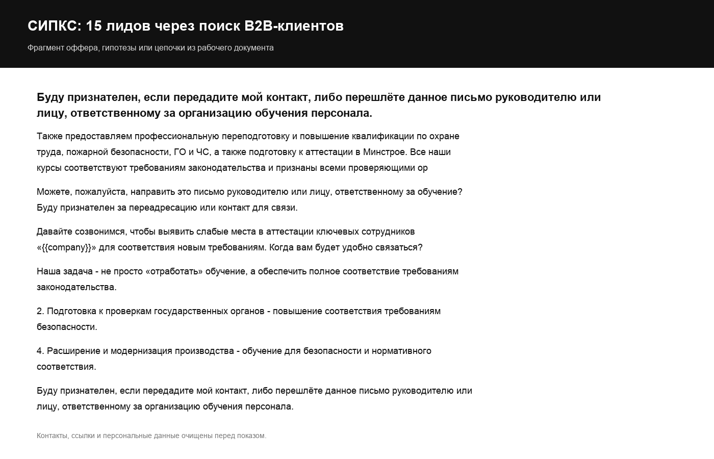 Фрагмент цепочки: предложение передать письмо руководителю или ответственному за обучение персонала.