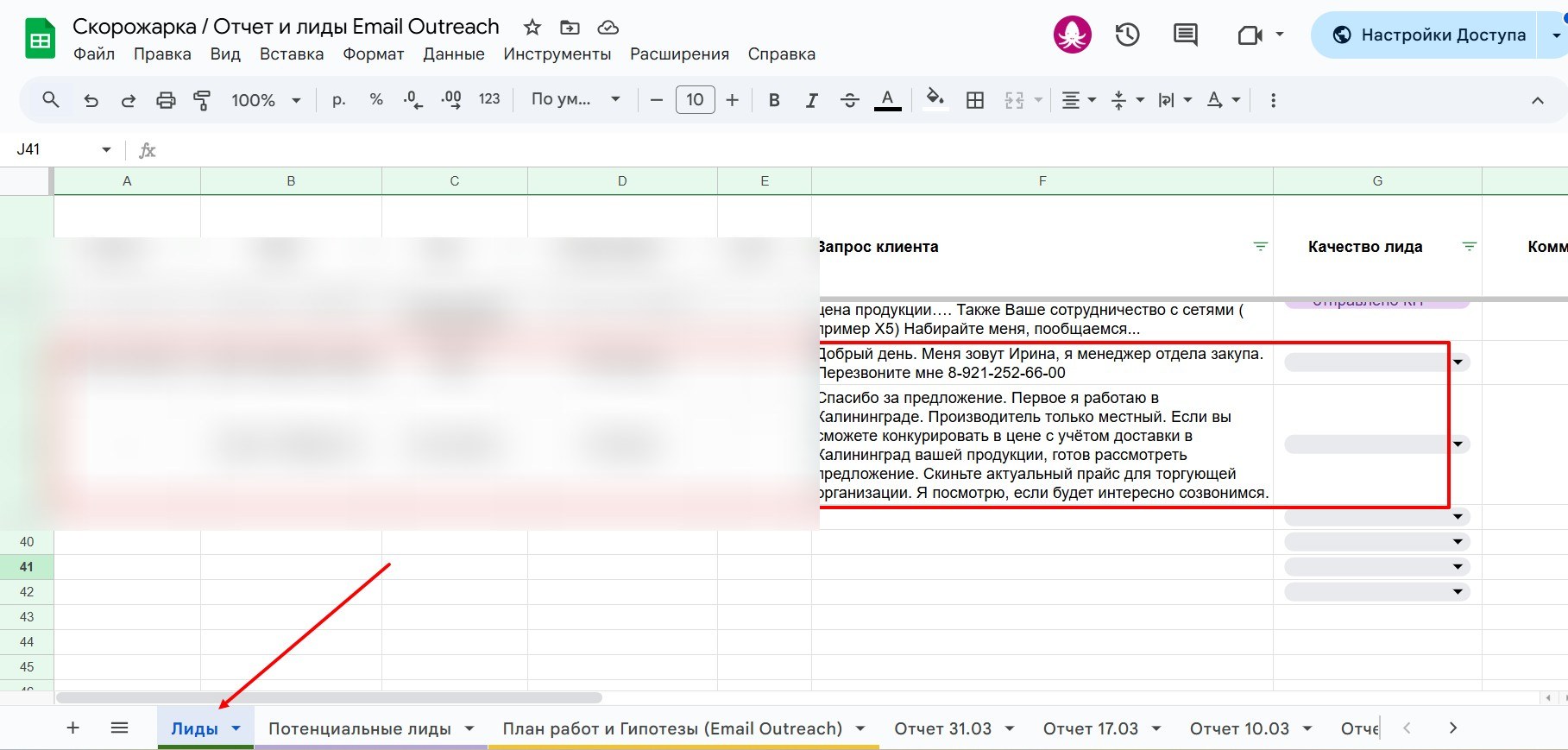 Еженедельный отчет по кампании «СБИС — сборка по СЗФО»: за отчетный период зафиксировано 4 лида. Контактные данные на скрине скрыты.