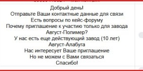Запрос и обсуждение участия в профильном мероприятии.