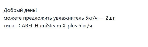 Запрос на две единицы промышленного увлажнителя с указанными характеристиками.
