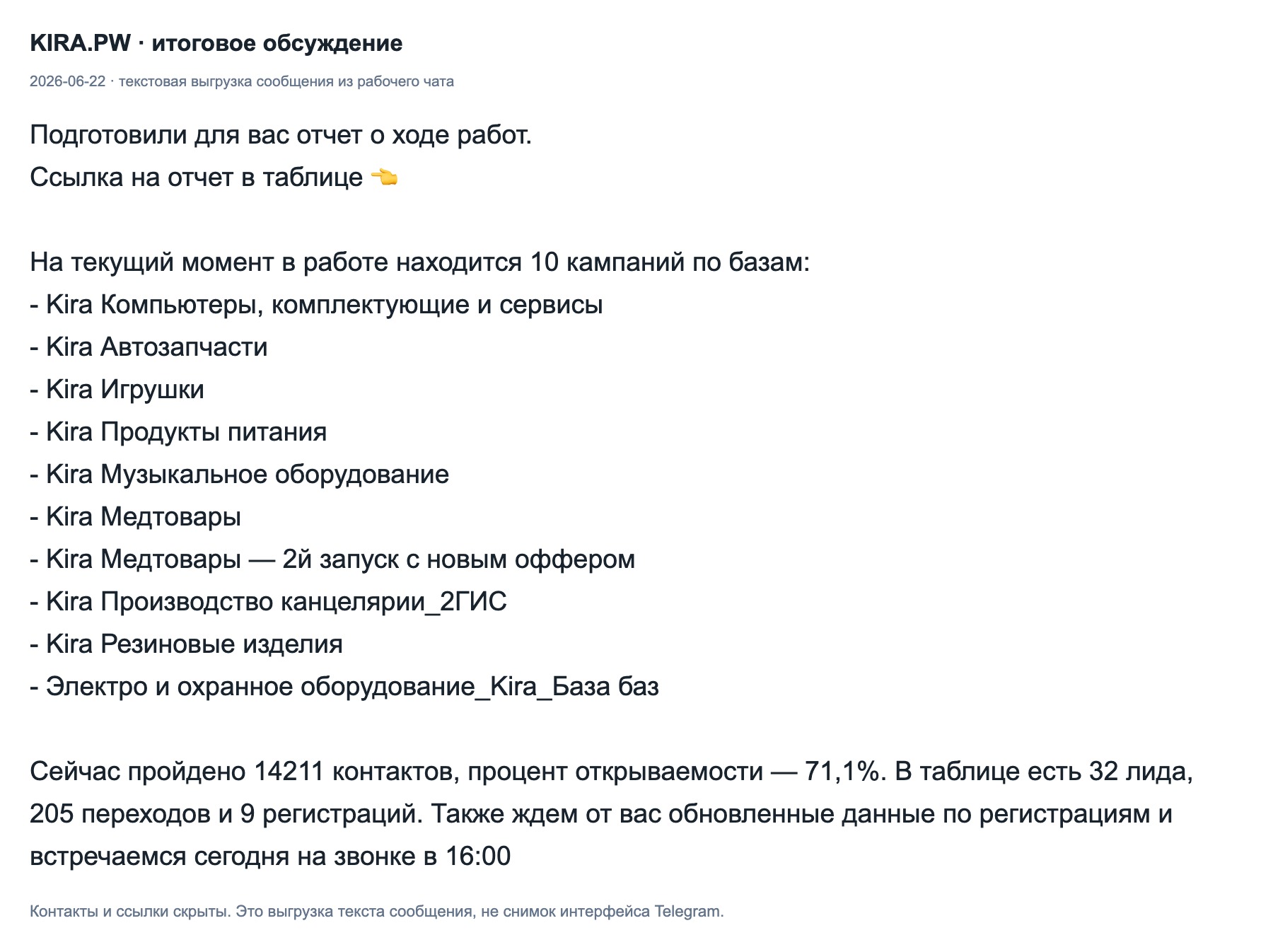 Сообщение команды от 2026-06-22: текстовая выгрузка итогов и состава результата.