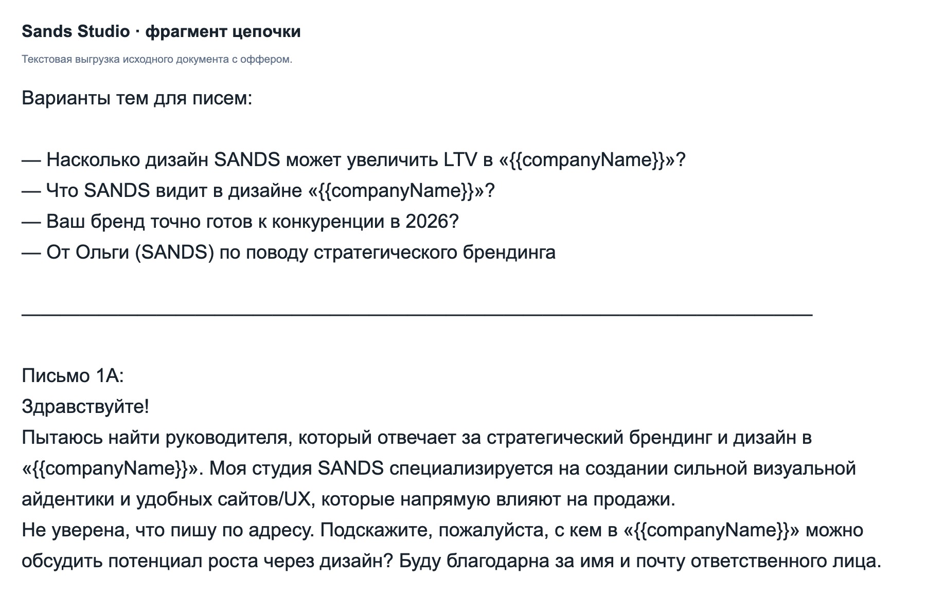 Фрагмент согласовываемой цепочки из документа проекта. Текстовая выгрузка; контакты скрыты.