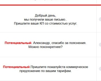 Фрагмент запросов предложений и стоимости из реестра. Потенциальные контакты помечены отдельно.